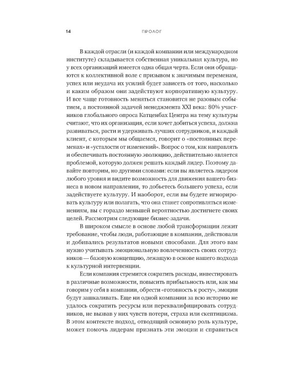 Трансформация корпоративной культуры: Важные детали, без которых ничего не работает