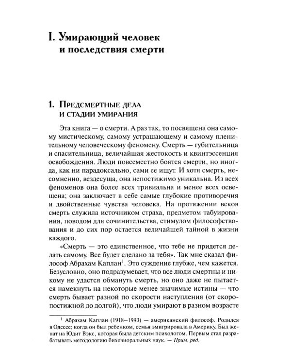 Смерти человека