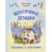Непослушные детишки поселились в этой книжке