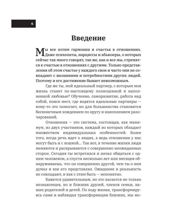 Дополнительное изображение книги «Отношения в балансе»