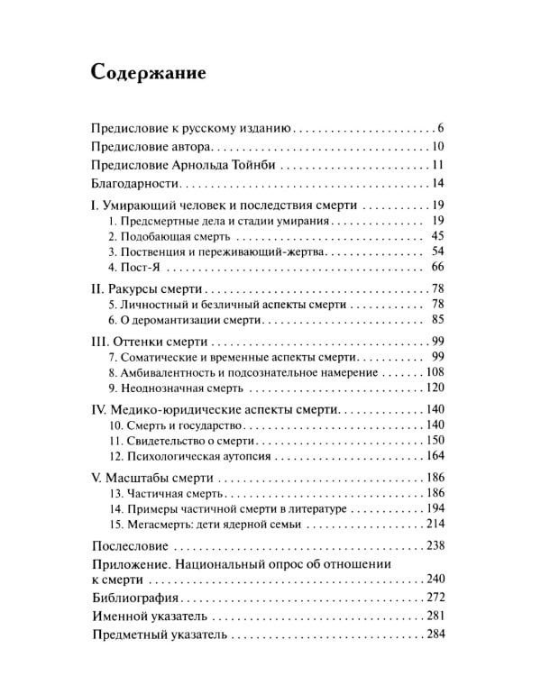 Смерти человека