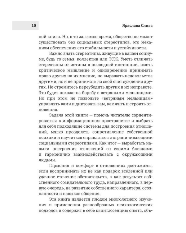 Дополнительное изображение книги «Отношения в балансе»