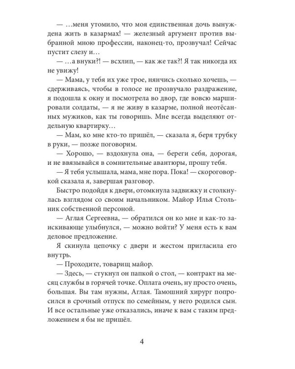 Сердце полемарха