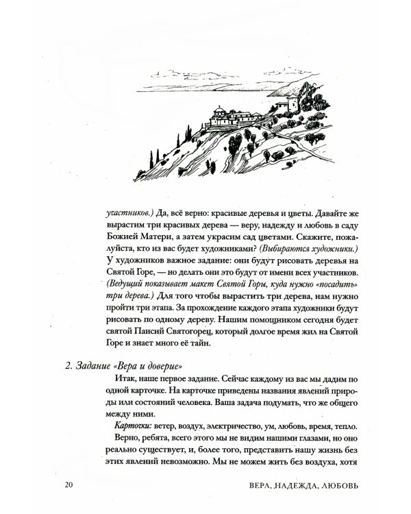 Дорога Жизни. Пособие для занятий с детьми. В 2 томах. Комплект (количество томов: 2)
