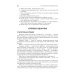 Основы безопасности жизнедеятельности: Учебное пособие