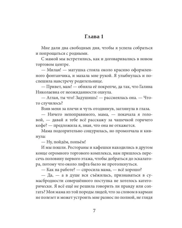 Сердце полемарха