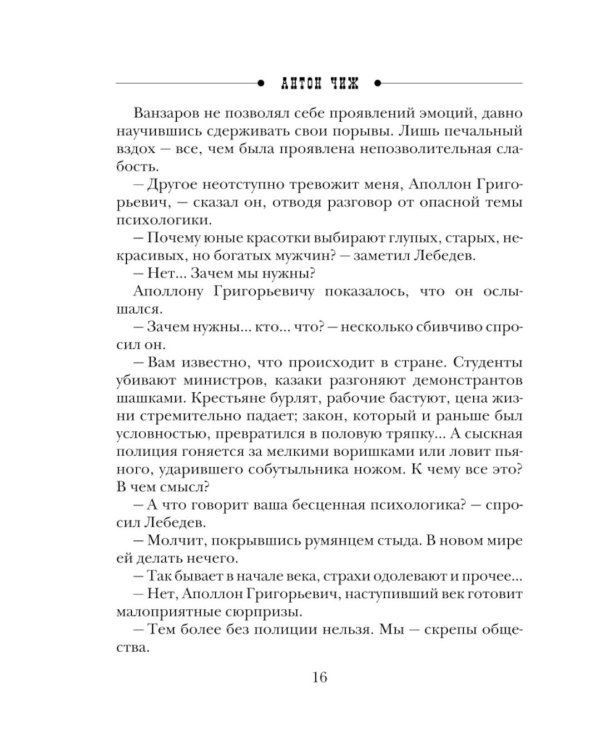 Из тьмы: роман