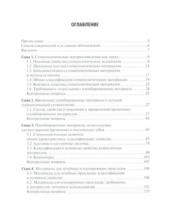 Клиническое материаловедение в детской стоматологии: учебное пособие