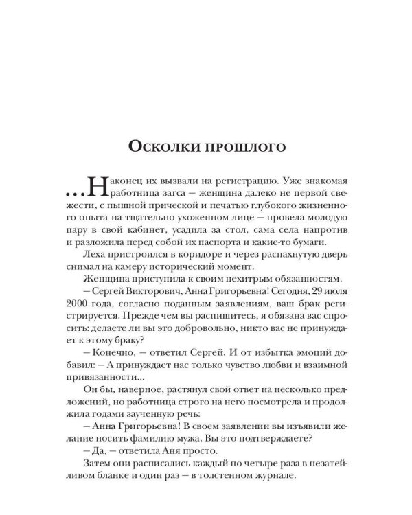 Они вернутся. Книга вторая