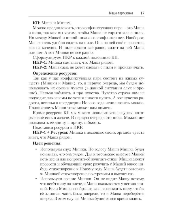 Новые задачи для изучающих ТРИЗ