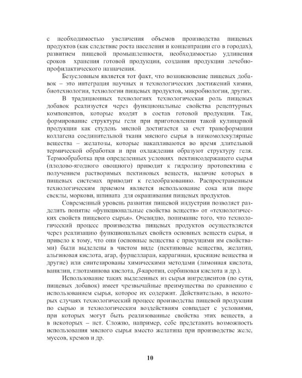 Энциклопедия питания. В 10 т. Т. 4: Пищевые добавки. Справочное издание. 2-е изд., стер