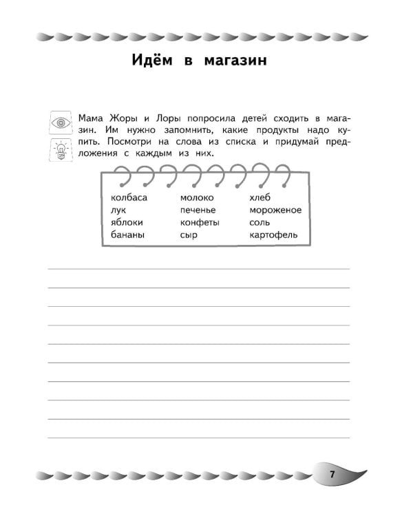 Развитие разных видов памяти и внимания: для детей 8-10 лет
