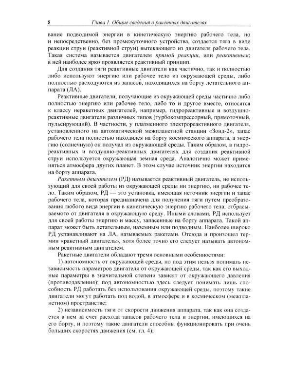 Основы теории и расчета жидкостных ракетных двигателей: Учебник. 6-е изд., испр. и доп