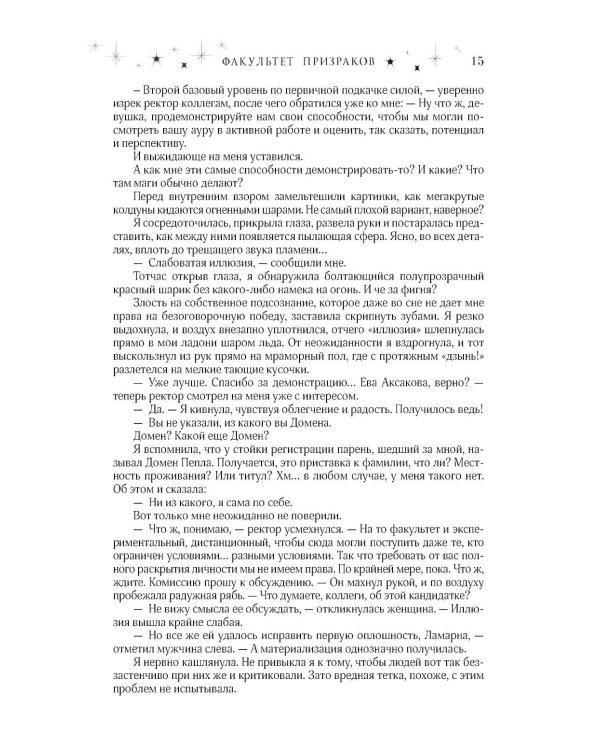 Факультет 1-5: романы