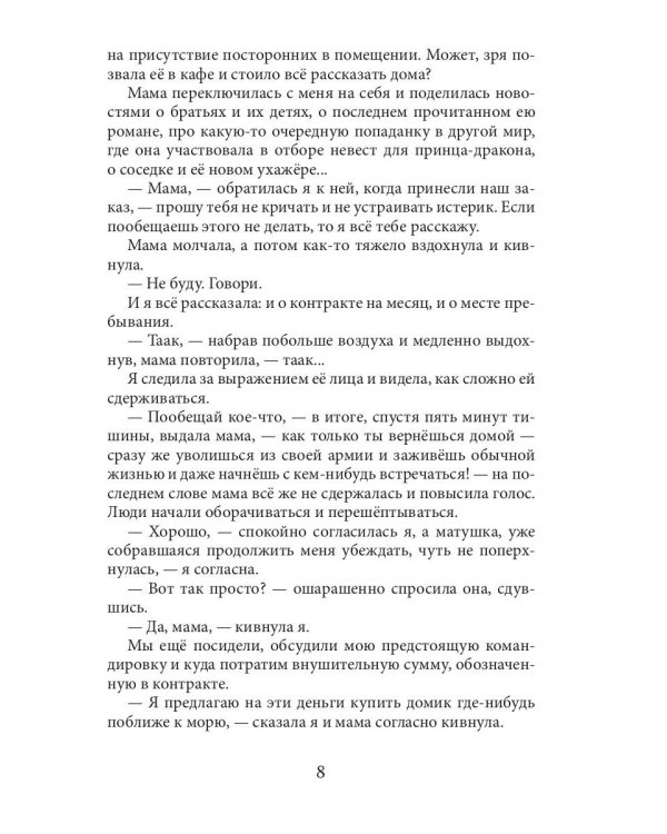 Сердце полемарха