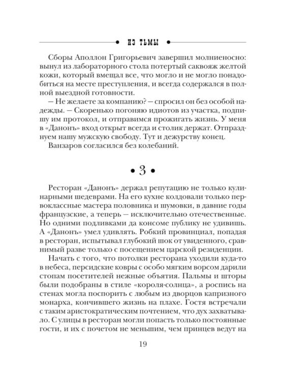 Из тьмы: роман