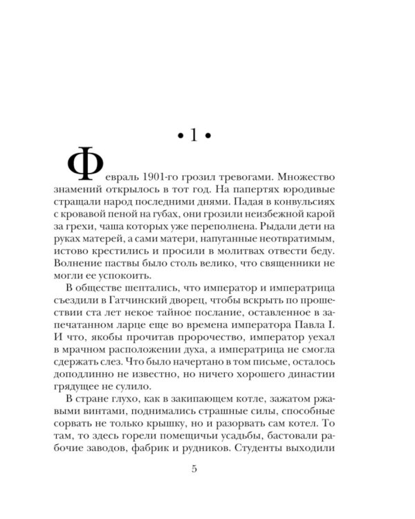 Из тьмы: роман