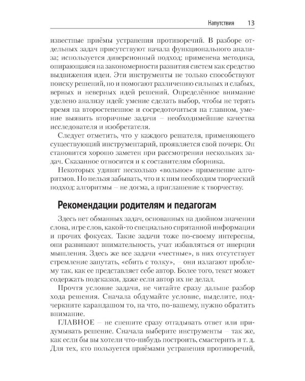 Новые задачи для изучающих ТРИЗ