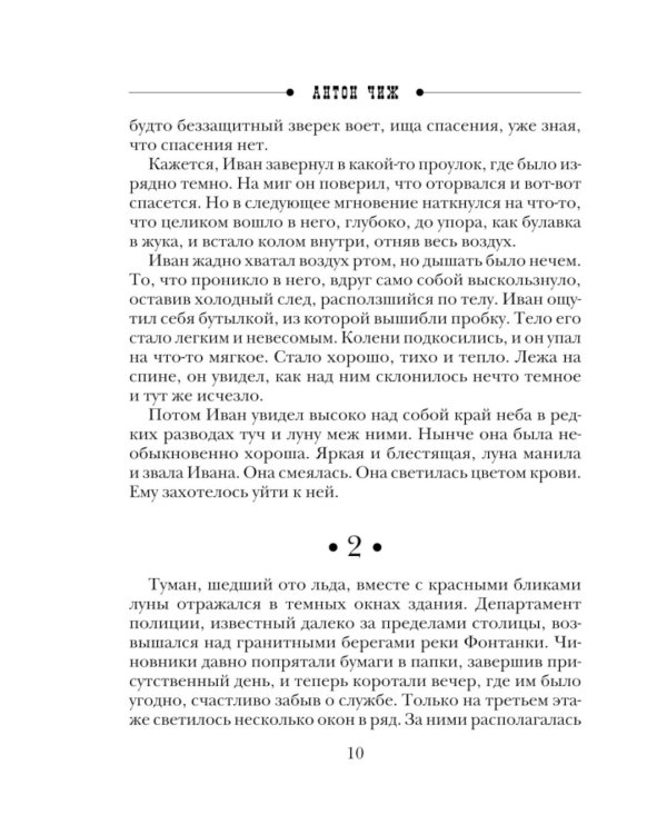 Из тьмы: роман