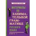Советское наследие Материалы по занимательной грамматике русского языка. Кн. 1