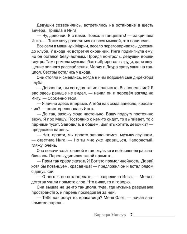Дополнительное изображение книги «Страсти вечера Нью-Йорка»