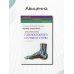 Конспект лучевого диагноста Лучевая диагностика заболеваний голеностопного сустава и стопы