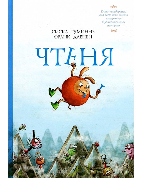Чтеня и Юрк