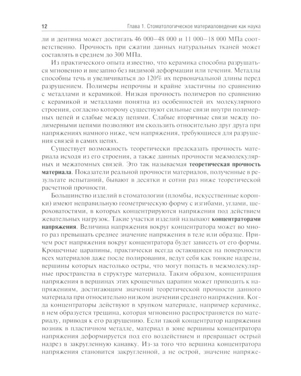 Клиническое материаловедение в детской стоматологии: учебное пособие