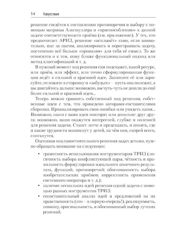 Новые задачи для изучающих ТРИЗ