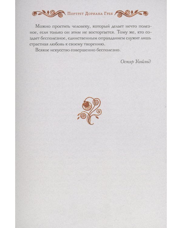 Портрет Дориана Грея
