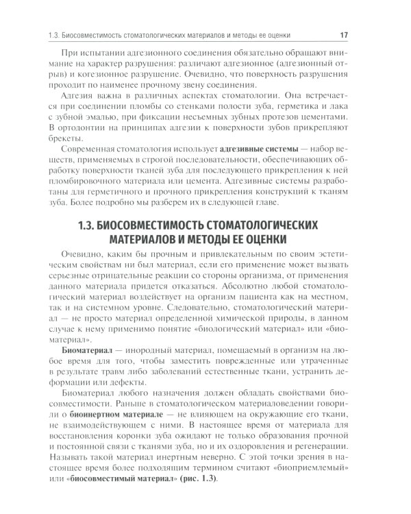 Клиническое материаловедение в детской стоматологии: учебное пособие