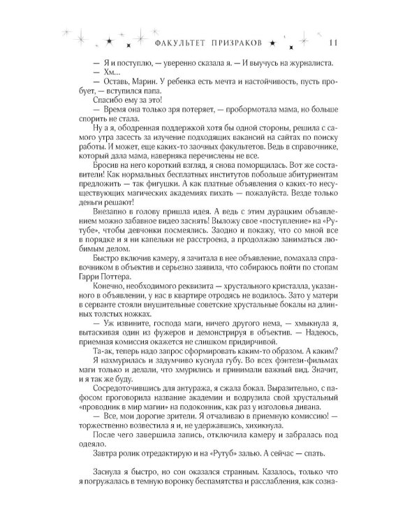 Факультет 1-5: романы