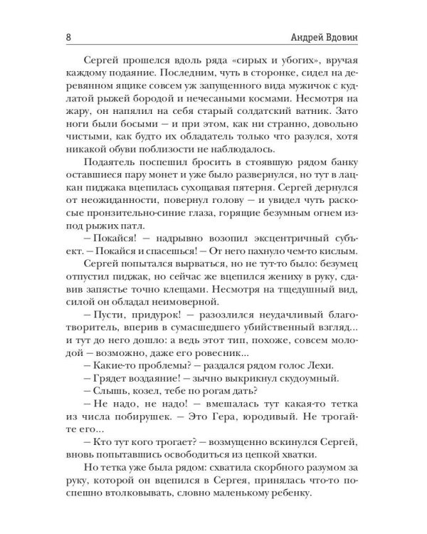 Они вернутся. Книга вторая