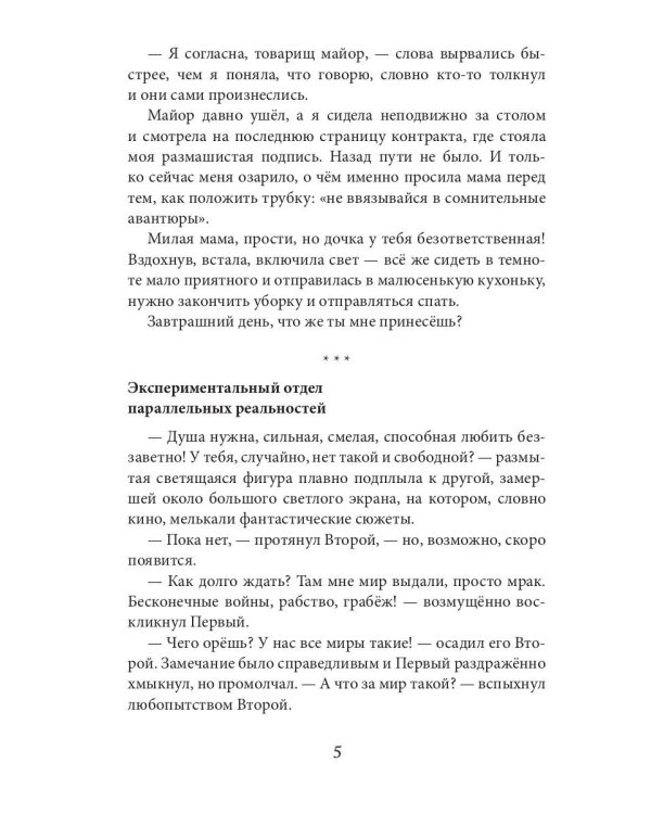 Сердце полемарха