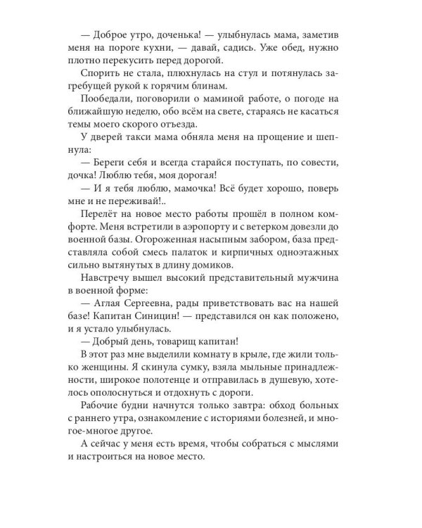 Сердце полемарха