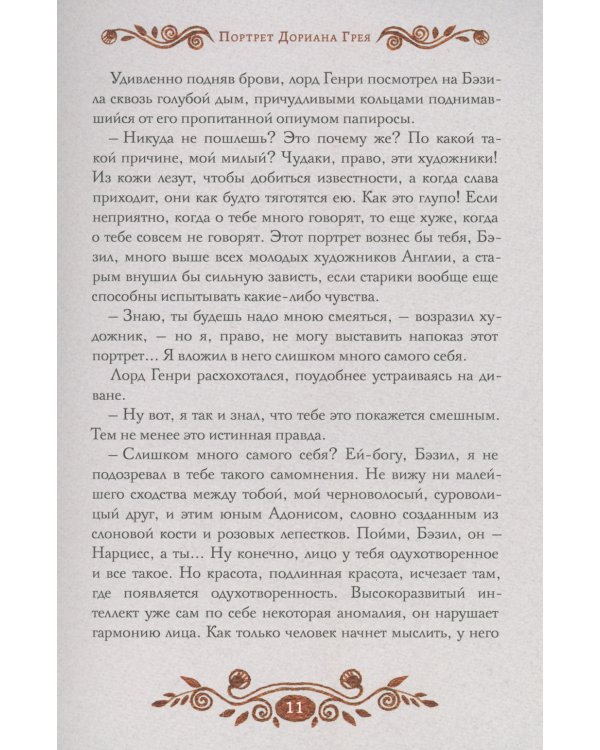 Портрет Дориана Грея