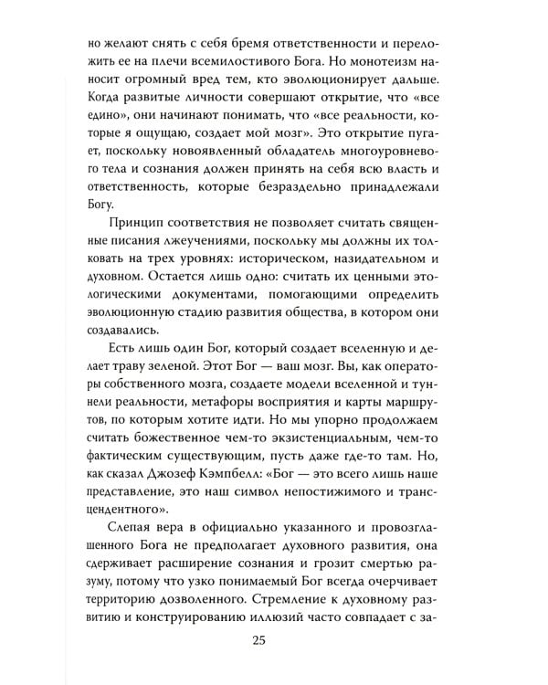 Взрыв мозга. Технологии изменения сознания в деструктивных культах