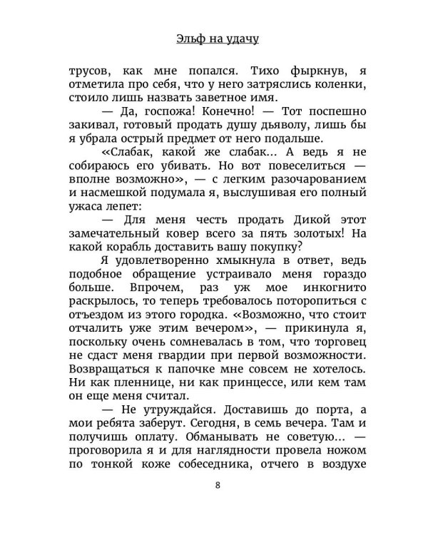 Эльф на удачу