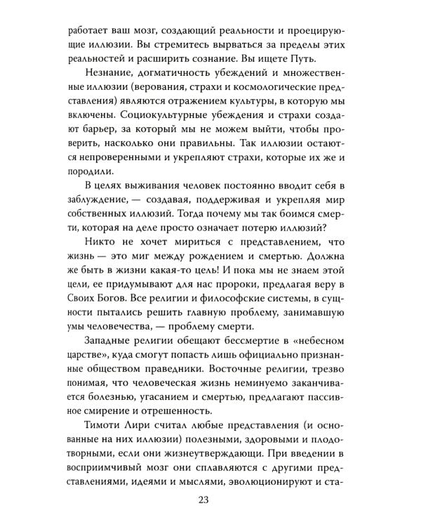 Взрыв мозга. Технологии изменения сознания в деструктивных культах