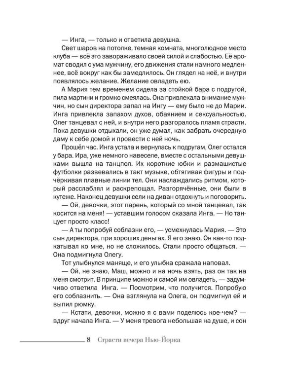 Дополнительное изображение книги «Страсти вечера Нью-Йорка»