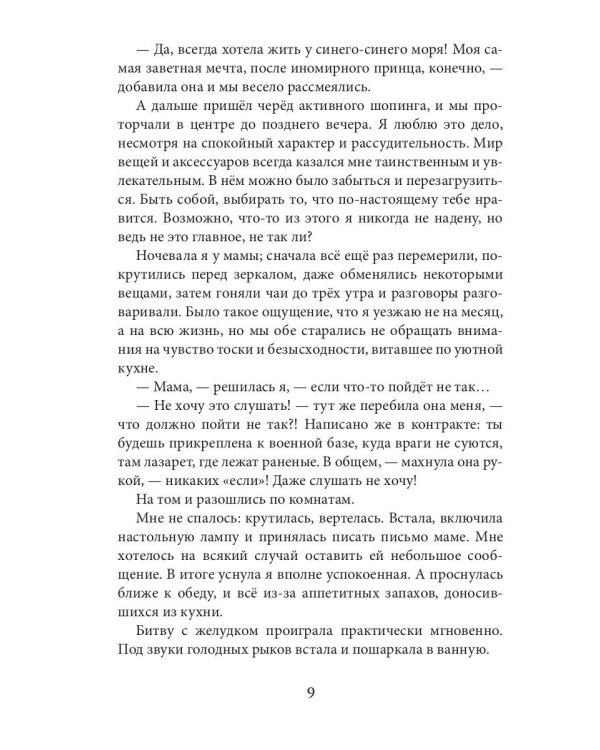 Сердце полемарха