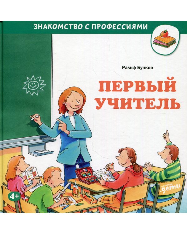 Первый учитель