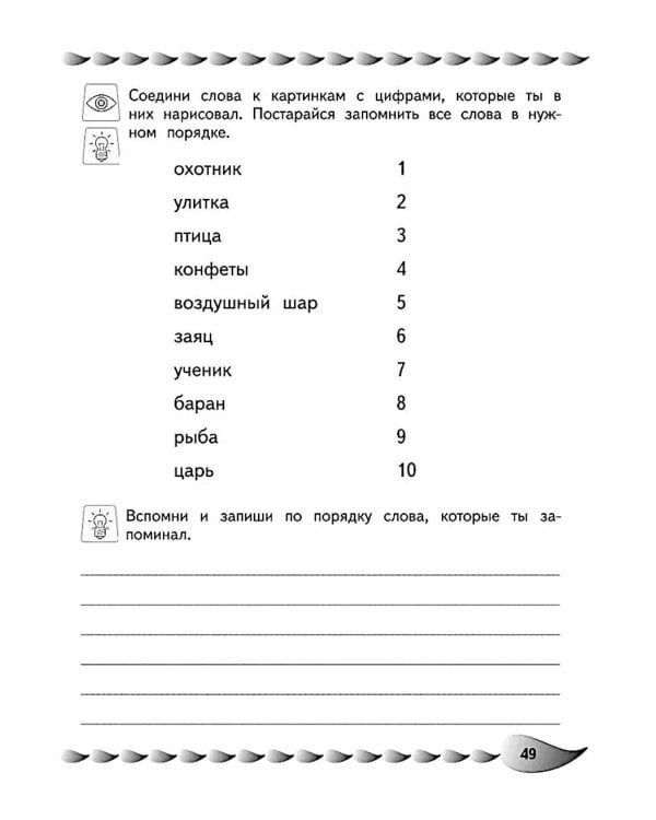 Развитие разных видов памяти и внимания: для детей 8-10 лет