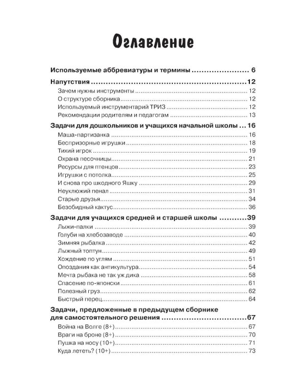 Новые задачи для изучающих ТРИЗ