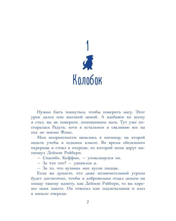 Когда дружба провожала меня домой