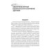 Основы безопасности жизнедеятельности: Учебное пособие