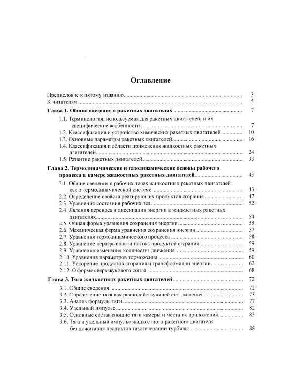 Основы теории и расчета жидкостных ракетных двигателей: Учебник. 6-е изд., испр. и доп