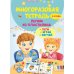 Многоразовая тетрадь. Лепим из пластилина 2-3 года