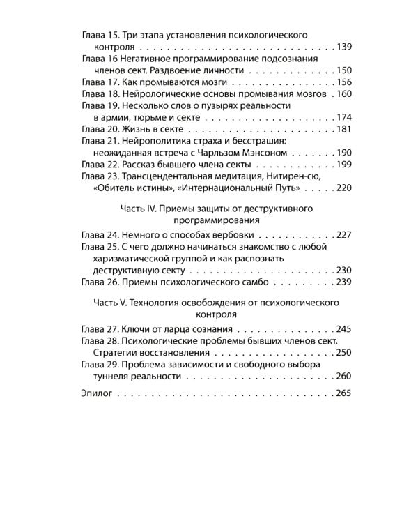 Взрыв мозга. Технологии изменения сознания в деструктивных культах