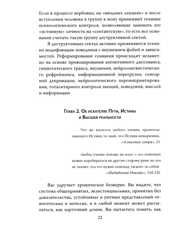 Взрыв мозга. Технологии изменения сознания в деструктивных культах